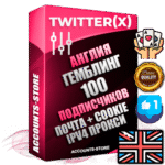 Профессиональные Британские соц. аккаунты X (Twitter) с мощным оформлением под тематику ГЕМБЛИНГ (Азартные игры) ручной регистрации и фарма с высоким трастом фото и твитами — 100 живых активных подписчиков для Рекламы и Продвижения 2009 — 2014 год регистрации привязана Почта (Поставляется в комплекте) + Cookie JSON для безопасного импорта и входа на аккаунт + User Agent (Фарм + Выдержка + АНТИБАН + Прогон по IP) Превосходно держат и отливают рекламу. Поддержка работы с под VPN. Идеально подходят под любые крипто проекты и схемы заработка. В комплекте безлимитный выделенный IpV4 прокси сервер