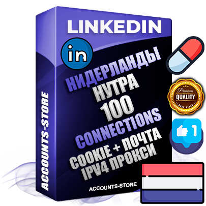 Профессиональные Нидерландские соц. аккаунты Linkedin с мощным оформлением под тематику НУТРА (Красота и здоровье) ручной регистрации и фарма с высоким трастом фото и бизнес активностью  — 100 живых Connections для Рекламы Продвижения и привлечения огромного рекламного и делового трафика Дополнительный Прогон по ГЕО IP Нидерланды из разных локаций привязана Почта (Поставляется в комплекте) + User Agent (Фарм + Выдержка + АНТИБАН + Прогон по IP) Поддержка работы с под VPN. Идеально подходят под любые проекты и схемы заработка. В комплекте безлимитный выделенный IpV4 прокси сервер