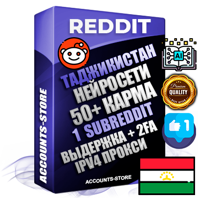 Профессиональные Таджикские соц. аккаунты Reddit с мощным оформлением под тематику Искусственный Интеллект ручной регистрации и фарма с высоким трастом фото и +50 Post Кармой  — Создан 1 Сабреддит тематики Искусственный Интеллект Дополнительный Прогон по ГЕО IP Таджикистан из разных локаций привязана Почта (Поставляется в комплекте) + User Agent (Фарм + Выдержка + АНТИБАН + Прогон по IP) Поддержка работы с под VPN. Идеально подходят под любые проекты и схемы заработка. В комплекте безлимитный выделенный IpV4 прокси сервер
