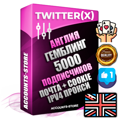 Профессиональные Британские соц. аккаунты X (Twitter) с мощным оформлением под тематику ГЕМБЛИНГ (Азартные игры) ручной регистрации и фарма с высоким трастом фото и твитами — 5000 живых активных подписчиков для Рекламы и Продвижения 2009 — 2014 год регистрации привязана Почта (Поставляется в комплекте) + Cookie JSON для безопасного импорта и входа на аккаунт + User Agent (Фарм + Выдержка + АНТИБАН + Прогон по IP) Превосходно держат и отливают рекламу. Поддержка работы с под VPN. Идеально подходят под любые крипто проекты и схемы заработка. В комплекте безлимитный выделенный IpV4 прокси сервер Профессиональные Британские соц. аккаунты X (Twitter) с мощным оформлением под тематику ГЕМБЛИНГ (Азартные игры) ручной регистрации и фарма с высоким трастом фото и твитами — 5000 живых активных подписчиков для Рекламы и Продвижения 2009 — 2014 год регистрации привязана Почта (Поставляется в комплекте) + Cookie JSON для безопасного импорта и входа на аккаунт + User Agent (Фарм + Выдержка + АНТИБАН + Прогон по IP) Превосходно держат и отливают рекламу. Поддержка работы с под VPN. Идеально подходят под любые крипто проекты и схемы заработка. В комплекте безлимитный выделенный IpV4 прокси сервер