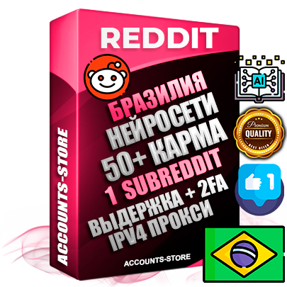 Профессиональные Бразильские соц. аккаунты Reddit с мощным оформлением под тематику Искусственный Интеллект ручной регистрации и фарма с высоким трастом фото и +50 Post Кармой  — Создан 1 Сабреддит тематики Искусственный Интеллект Дополнительный Прогон по ГЕО IP Бразилия из разных локаций привязана Почта (Поставляется в комплекте) + User Agent (Фарм + Выдержка + АНТИБАН + Прогон по IP) Поддержка работы с под VPN. Идеально подходят под любые проекты и схемы заработка. В комплекте безлимитный выделенный IpV4 прокси сервер