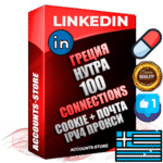Профессиональные Греческие соц. аккаунты Linkedin с мощным оформлением под тематику НУТРА (Красота и здоровье) ручной регистрации и фарма с высоким трастом фото и бизнес активностью  — 100 живых Connections для Рекламы Продвижения и привлечения огромного рекламного и делового трафика Дополнительный Прогон по ГЕО IP Греция из разных локаций привязана Почта (Поставляется в комплекте) + User Agent (Фарм + Выдержка + АНТИБАН + Прогон по IP) Поддержка работы с под VPN. Идеально подходят под любые проекты и схемы заработка. В комплекте безлимитный выделенный IpV4 прокси сервер