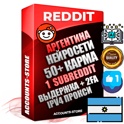 Профессиональные Аргентинские соц. аккаунты Reddit с мощным оформлением под тематику Искусственный Интеллект ручной регистрации и фарма с высоким трастом фото и +50 Post Кармой  — Создан 1 Сабреддит тематики Искусственный Интеллект Дополнительный Прогон по ГЕО IP Аргентина из разных локаций привязана Почта (Поставляется в комплекте) + User Agent (Фарм + Выдержка + АНТИБАН + Прогон по IP) Поддержка работы с под VPN. Идеально подходят под любые проекты и схемы заработка. В комплекте безлимитный выделенный IpV4 прокси сервер