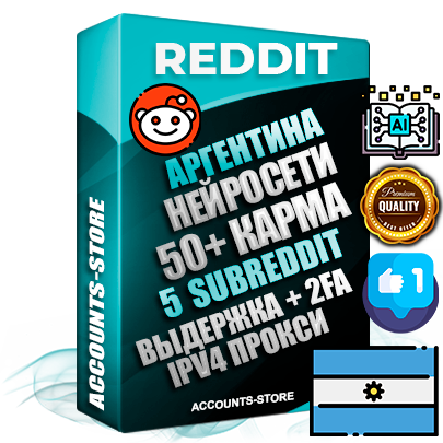 Профессиональные Аргентинские соц. аккаунты Reddit с мощным оформлением под тематику Искусственный Интеллект ручной регистрации и фарма с высоким трастом фото и +50 Post Кармой  — Созданы 5 Сабреддитов тематики Искусственный Интеллект Дополнительный Прогон по ГЕО IP Аргентина из разных локаций привязана Почта (Поставляется в комплекте) + User Agent (Фарм + Выдержка + АНТИБАН + Прогон по IP) Поддержка работы с под VPN. Идеально подходят под любые проекты и схемы заработка. В комплекте безлимитный выделенный IpV4 прокси сервер