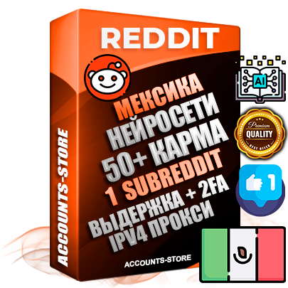 Профессиональные Мексиканские соц. аккаунты Reddit с мощным оформлением под тематику Искусственный Интеллект ручной регистрации и фарма с высоким трастом фото и +50 Post Кармой  — Создан 1 Сабреддит тематики Искусственный Интеллект Дополнительный Прогон по ГЕО IP Мексика из разных локаций привязана Почта (Поставляется в комплекте) + User Agent (Фарм + Выдержка + АНТИБАН + Прогон по IP) Поддержка работы с под VPN. Идеально подходят под любые проекты и схемы заработка. В комплекте безлимитный выделенный IpV4 прокси сервер