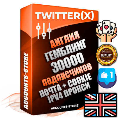 Профессиональные Британские соц. аккаунты X (Twitter) с мощным оформлением под тематику ГЕМБЛИНГ (Азартные игры) ручной регистрации и фарма с высоким трастом фото и твитами — 30000 живых активных подписчиков для Рекламы и Продвижения 2009 — 2014 год регистрации привязана Почта (Поставляется в комплекте) + Cookie JSON для безопасного импорта и входа на аккаунт + User Agent (Фарм + Выдержка + АНТИБАН + Прогон по IP) Превосходно держат и отливают рекламу. Поддержка работы с под VPN. Идеально подходят под любые крипто проекты и схемы заработка. В комплекте безлимитный выделенный IpV4 прокси сервер Профессиональные Британские соц. аккаунты X (Twitter) с мощным оформлением под тематику ГЕМБЛИНГ (Азартные игры) ручной регистрации и фарма с высоким трастом фото и твитами — 30000 живых активных подписчиков для Рекламы и Продвижения 2009 — 2014 год регистрации привязана Почта (Поставляется в комплекте) + Cookie JSON для безопасного импорта и входа на аккаунт + User Agent (Фарм + Выдержка + АНТИБАН + Прогон по IP) Превосходно держат и отливают рекламу. Поддержка работы с под VPN. Идеально подходят под любые крипто проекты и схемы заработка. В комплекте безлимитный выделенный IpV4 прокси сервер