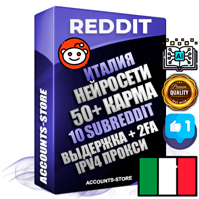 Профессиональные Итальянские соц. аккаунты Reddit с мощным оформлением под тематику Искусственный Интеллект ручной регистрации и фарма с высоким трастом фото и +50 Post Кармой  — Созданы 10 Сабреддитов тематики Искусственный Интеллект Дополнительный Прогон по ГЕО IP Италия из разных локаций привязана Почта (Поставляется в комплекте) + User Agent (Фарм + Выдержка + АНТИБАН + Прогон по IP) Поддержка работы с под VPN. Идеально подходят под любые проекты и схемы заработка. В комплекте безлимитный выделенный IpV4 прокси сервер