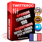 Профессиональные Французские соц. аккаунты X (Twitter) с мощным оформлением под тематику ГЕМБЛИНГ (Азартные игры) ручной регистрации и фарма с высоким трастом фото и твитами — 100 живых активных подписчиков для Рекламы и Продвижения 2009 — 2014 год регистрации привязана Почта (Поставляется в комплекте) + Cookie JSON для безопасного импорта и входа на аккаунт + User Agent (Фарм + Выдержка + АНТИБАН + Прогон по IP) Превосходно держат и отливают рекламу. Поддержка работы с под VPN. Идеально подходят под любые крипто проекты и схемы заработка. В комплекте безлимитный выделенный IpV4 прокси сервер