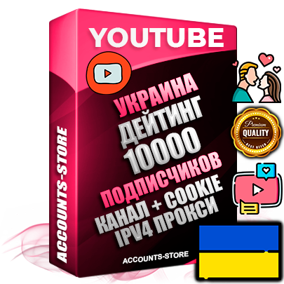 Профессиональные Украинские Трастовые соц. аккаунты Youtube 2015 — 2023 года регистрации с тематическим старым (2015 — 2023 Год) каналом с мощным оформлением под тематику ДЕЙТИНГ (Знакомства) — 10000 подписчиков из наших баз без отписок со временем для Рекламы Монетизации и создания первичного имиджа активного и раскрученного аккаунта Подтвержденная Gmail почта в комплекте + Резервная почта на случай восстановления + Фарм + АНТИБАН + Прогон по IP. Идеально подходят под любые проекты и схемы заработка. Прогреты и адаптированы для работы с любой точки мира с возможностью смены ГЕО и названия канала. В комплекте безлимитный выделенный IpV4 прокси сервер