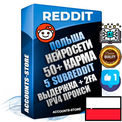 Профессиональные Польские соц. аккаунты Reddit с мощным оформлением под тематику Искусственный Интеллект ручной регистрации и фарма с высоким трастом фото и +50 Post Кармой  — Созданы 5 Сабреддитов тематики Искусственный Интеллект Дополнительный Прогон по ГЕО IP Польша из разных локаций привязана Почта (Поставляется в комплекте) + User Agent (Фарм + Выдержка + АНТИБАН + Прогон по IP) Поддержка работы с под VPN. Идеально подходят под любые проекты и схемы заработка. В комплекте безлимитный выделенный IpV4 прокси сервер