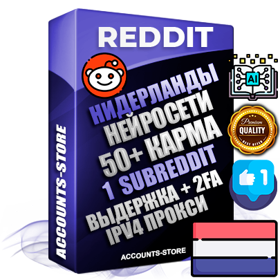 Профессиональные Нидерландские соц. аккаунты Reddit с мощным оформлением под тематику Искусственный Интеллект ручной регистрации и фарма с высоким трастом фото и +50 Post Кармой  — Создан 1 Сабреддит тематики Искусственный Интеллект Дополнительный Прогон по ГЕО IP Нидерланды из разных локаций привязана Почта (Поставляется в комплекте) + User Agent (Фарм + Выдержка + АНТИБАН + Прогон по IP) Поддержка работы с под VPN. Идеально подходят под любые проекты и схемы заработка. В комплекте безлимитный выделенный IpV4 прокси сервер