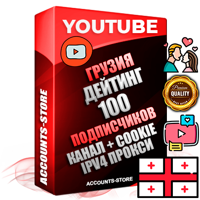 Профессиональные Грузинские Трастовые соц. аккаунты Youtube 2015 — 2023 года регистрации с тематическим старым (2015 — 2023 Год) каналом с мощным оформлением под тематику ДЕЙТИНГ (Знакомства) — 100 подписчиков из наших баз без отписок со временем для Рекламы Монетизации и создания первичного имиджа активного и раскрученного аккаунта Подтвержденная Gmail почта в комплекте + Резервная почта на случай восстановления + Фарм + АНТИБАН + Прогон по IP. Идеально подходят под любые проекты и схемы заработка. Прогреты и адаптированы для работы с любой точки мира с возможностью смены ГЕО и названия канала. В комплекте безлимитный выделенный IpV4 прокси сервер