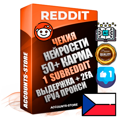Профессиональные Чешские соц. аккаунты Reddit с мощным оформлением под тематику Искусственный Интеллект ручной регистрации и фарма с высоким трастом фото и +50 Post Кармой  — Создан 1 Сабреддит тематики Искусственный Интеллект Дополнительный Прогон по ГЕО IP Чехия из разных локаций привязана Почта (Поставляется в комплекте) + User Agent (Фарм + Выдержка + АНТИБАН + Прогон по IP) Поддержка работы с под VPN. Идеально подходят под любые проекты и схемы заработка. В комплекте безлимитный выделенный IpV4 прокси сервер