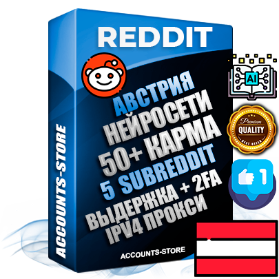 Профессиональные Австрийские соц. аккаунты Reddit с мощным оформлением под тематику Искусственный Интеллект ручной регистрации и фарма с высоким трастом фото и +50 Post Кармой  — Созданы 5 Сабреддитов тематики Искусственный Интеллект Дополнительный Прогон по ГЕО IP Австрия из разных локаций привязана Почта (Поставляется в комплекте) + User Agent (Фарм + Выдержка + АНТИБАН + Прогон по IP) Поддержка работы с под VPN. Идеально подходят под любые проекты и схемы заработка. В комплекте безлимитный выделенный IpV4 прокси сервер