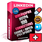 Профессиональные Швейцарские соц. аккаунты Linkedin с мощным оформлением под тематику НУТРА (Красота и здоровье) ручной регистрации и фарма с высоким трастом фото и бизнес активностью  — 100 живых Connections для Рекламы Продвижения и привлечения огромного рекламного и делового трафика Дополнительный Прогон по ГЕО IP Швейцария из разных локаций привязана Почта (Поставляется в комплекте) + User Agent (Фарм + Выдержка + АНТИБАН + Прогон по IP) Поддержка работы с под VPN. Идеально подходят под любые проекты и схемы заработка. В комплекте безлимитный выделенный IpV4 прокси сервер