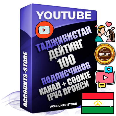 Профессиональные Таджикские Трастовые соц. аккаунты Youtube 2015 — 2023 года регистрации с тематическим старым (2015 — 2023 Год) каналом с мощным оформлением под тематику ДЕЙТИНГ (Знакомства) — 100 подписчиков из наших баз без отписок со временем для Рекламы Монетизации и создания первичного имиджа активного и раскрученного аккаунта Подтвержденная Gmail почта в комплекте + Резервная почта на случай восстановления + Фарм + АНТИБАН + Прогон по IP. Идеально подходят под любые проекты и схемы заработка. Прогреты и адаптированы для работы с любой точки мира с возможностью смены ГЕО и названия канала. В комплекте безлимитный выделенный IpV4 прокси сервер