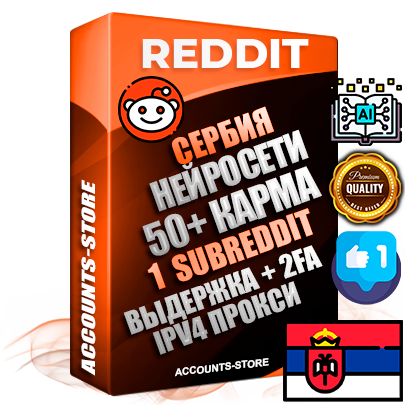 Профессиональные Сербские соц. аккаунты Reddit с мощным оформлением под тематику Искусственный Интеллект ручной регистрации и фарма с высоким трастом фото и +50 Post Кармой  — Создан 1 Сабреддит тематики Искусственный Интеллект Дополнительный Прогон по ГЕО IP Сербия из разных локаций привязана Почта (Поставляется в комплекте) + User Agent (Фарм + Выдержка + АНТИБАН + Прогон по IP) Поддержка работы с под VPN. Идеально подходят под любые проекты и схемы заработка. В комплекте безлимитный выделенный IpV4 прокси сервер