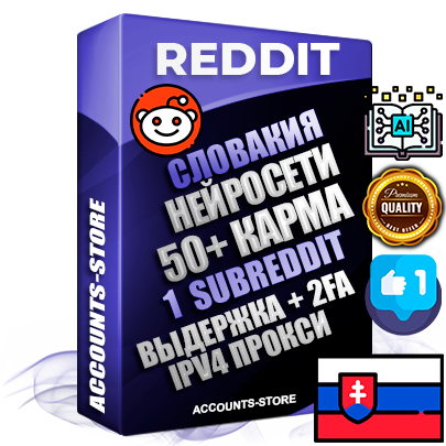 Профессиональные Словацкие соц. аккаунты Reddit с мощным оформлением под тематику Искусственный Интеллект ручной регистрации и фарма с высоким трастом фото и +50 Post Кармой  — Создан 1 Сабреддит тематики Искусственный Интеллект Дополнительный Прогон по ГЕО IP Словакия из разных локаций привязана Почта (Поставляется в комплекте) + User Agent (Фарм + Выдержка + АНТИБАН + Прогон по IP) Поддержка работы с под VPN. Идеально подходят под любые проекты и схемы заработка. В комплекте безлимитный выделенный IpV4 прокси сервер
