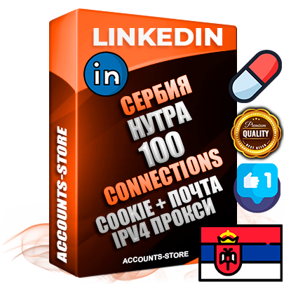 Профессиональные Сербские соц. аккаунты Linkedin с мощным оформлением под тематику НУТРА (Красота и здоровье) ручной регистрации и фарма с высоким трастом фото и бизнес активностью  — 100 живых Connections для Рекламы Продвижения и привлечения огромного рекламного и делового трафика Дополнительный Прогон по ГЕО IP Сербия из разных локаций привязана Почта (Поставляется в комплекте) + User Agent (Фарм + Выдержка + АНТИБАН + Прогон по IP) Поддержка работы с под VPN. Идеально подходят под любые проекты и схемы заработка. В комплекте безлимитный выделенный IpV4 прокси сервер