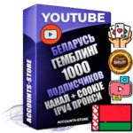 Профессиональные Беларусские Трастовые соц. аккаунты Youtube 2015 — 2023 года регистрации с тематическим старым (2015 — 2023 Год) каналом с мощным оформлением под тематику ГЕМБЛИНГ (Азартные игры) — 1000 подписчиков из наших баз без отписок со временем для Рекламы Монетизации и создания первичного имиджа активного и раскрученного аккаунта Подтвержденная Gmail почта в комплекте + Резервная почта на случай восстановления + Фарм + АНТИБАН + Прогон по IP. Идеально подходят под любые проекты и схемы заработка. Прогреты и адаптированы для работы с любой точки мира с возможностью смены ГЕО и названия канала. В комплекте безлимитный выделенный IpV4 прокси сервер