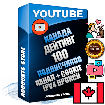 Профессиональные Канадские Трастовые соц. аккаунты Youtube 2015 — 2023 года регистрации с тематическим старым (2015 — 2023 Год) каналом с мощным оформлением под тематику ДЕЙТИНГ (Знакомства) — 100 подписчиков из наших баз без отписок со временем для Рекламы Монетизации и создания первичного имиджа активного и раскрученного аккаунта Подтвержденная Gmail почта в комплекте + Резервная почта на случай восстановления + Фарм + АНТИБАН + Прогон по IP. Идеально подходят под любые проекты и схемы заработка. Прогреты и адаптированы для работы с любой точки мира с возможностью смены ГЕО и названия канала. В комплекте безлимитный выделенный IpV4 прокси сервер