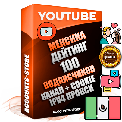 Профессиональные Мексиканские Трастовые соц. аккаунты Youtube 2015 — 2023 года регистрации с тематическим старым (2015 — 2023 Год) каналом с мощным оформлением под тематику ДЕЙТИНГ (Знакомства) — 100 подписчиков из наших баз без отписок со временем для Рекламы Монетизации и создания первичного имиджа активного и раскрученного аккаунта Подтвержденная Gmail почта в комплекте + Резервная почта на случай восстановления + Фарм + АНТИБАН + Прогон по IP. Идеально подходят под любые проекты и схемы заработка. Прогреты и адаптированы для работы с любой точки мира с возможностью смены ГЕО и названия канала. В комплекте безлимитный выделенный IpV4 прокси сервер