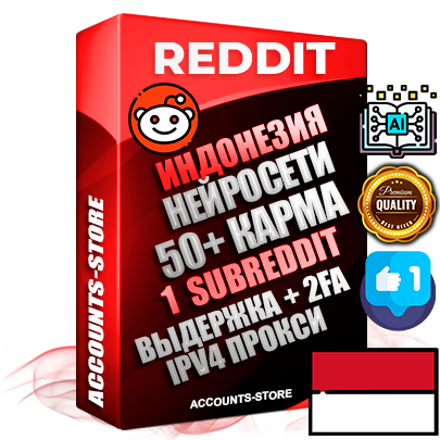 Профессиональные Индонезийские соц. аккаунты Reddit с мощным оформлением под тематику Искусственный Интеллект ручной регистрации и фарма с высоким трастом фото и +50 Post Кармой  — Создан 1 Сабреддит тематики Искусственный Интеллект Дополнительный Прогон по ГЕО IP Индонезия из разных локаций привязана Почта (Поставляется в комплекте) + User Agent (Фарм + Выдержка + АНТИБАН + Прогон по IP) Поддержка работы с под VPN. Идеально подходят под любые проекты и схемы заработка. В комплекте безлимитный выделенный IpV4 прокси сервер