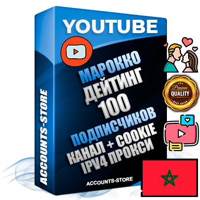 Профессиональные Марокканские Трастовые соц. аккаунты Youtube 2015 — 2023 года регистрации с тематическим старым (2015 — 2023 Год) каналом с мощным оформлением под тематику ДЕЙТИНГ (Знакомства) — 100 подписчиков из наших баз без отписок со временем для Рекламы Монетизации и создания первичного имиджа активного и раскрученного аккаунта Подтвержденная Gmail почта в комплекте + Резервная почта на случай восстановления + Фарм + АНТИБАН + Прогон по IP. Идеально подходят под любые проекты и схемы заработка. Прогреты и адаптированы для работы с любой точки мира с возможностью смены ГЕО и названия канала. В комплекте безлимитный выделенный IpV4 прокси сервер