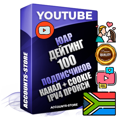 Профессиональные Южноафриканские Трастовые соц. аккаунты Youtube 2015 — 2023 года регистрации с тематическим старым (2015 — 2023 Год) каналом с мощным оформлением под тематику ДЕЙТИНГ (Знакомства) — 100 подписчиков из наших баз без отписок со временем для Рекламы Монетизации и создания первичного имиджа активного и раскрученного аккаунта Подтвержденная Gmail почта в комплекте + Резервная почта на случай восстановления + Фарм + АНТИБАН + Прогон по IP. Идеально подходят под любые проекты и схемы заработка. Прогреты и адаптированы для работы с любой точки мира с возможностью смены ГЕО и названия канала. В комплекте безлимитный выделенный IpV4 прокси сервер