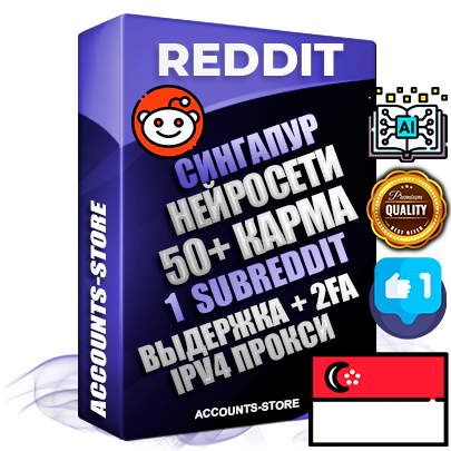 Профессиональные Сингапурские соц. аккаунты Reddit с мощным оформлением под тематику Искусственный Интеллект ручной регистрации и фарма с высоким трастом фото и +50 Post Кармой  — Создан 1 Сабреддит тематики Искусственный Интеллект Дополнительный Прогон по ГЕО IP Сингапур из разных локаций привязана Почта (Поставляется в комплекте) + User Agent (Фарм + Выдержка + АНТИБАН + Прогон по IP) Поддержка работы с под VPN. Идеально подходят под любые проекты и схемы заработка. В комплекте безлимитный выделенный IpV4 прокси сервер