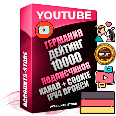 Профессиональные Немецкие Трастовые соц. аккаунты Youtube 2015 — 2023 года регистрации с тематическим старым (2015 — 2023 Год) каналом с мощным оформлением под тематику ДЕЙТИНГ (Знакомства) — 10000 подписчиков из наших баз без отписок со временем для Рекламы Монетизации и создания первичного имиджа активного и раскрученного аккаунта Подтвержденная Gmail почта в комплекте + Резервная почта на случай восстановления + Фарм + АНТИБАН + Прогон по IP. Идеально подходят под любые проекты и схемы заработка. Прогреты и адаптированы для работы с любой точки мира с возможностью смены ГЕО и названия канала. В комплекте безлимитный выделенный IpV4 прокси сервер