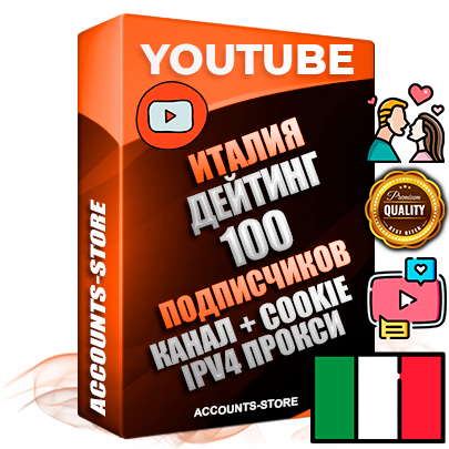 Профессиональные Итальянские Трастовые соц. аккаунты Youtube 2015 — 2023 года регистрации с тематическим старым (2015 — 2023 Год) каналом с мощным оформлением под тематику ДЕЙТИНГ (Знакомства) — 100 подписчиков из наших баз без отписок со временем для Рекламы Монетизации и создания первичного имиджа активного и раскрученного аккаунта Подтвержденная Gmail почта в комплекте + Резервная почта на случай восстановления + Фарм + АНТИБАН + Прогон по IP. Идеально подходят под любые проекты и схемы заработка. Прогреты и адаптированы для работы с любой точки мира с возможностью смены ГЕО и названия канала. В комплекте безлимитный выделенный IpV4 прокси сервер