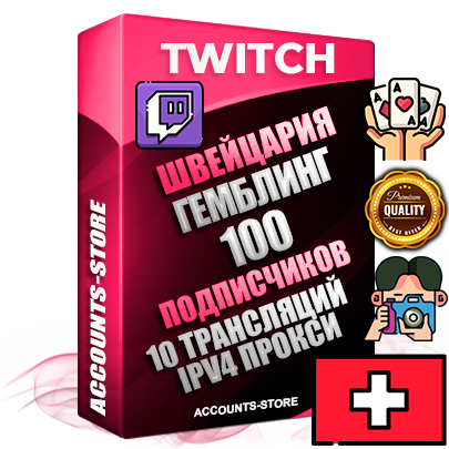 Профессиональные Швейцарские соц. аккаунты Twitch с мощным оформлением под тематику ГЕМБЛИНГ (Азартные игры) ручной регистрации и фарма с высоким трастом репутацией и 10 Трансляциями тематики ГЕМБЛИНГ (Азартные игры) — 100 живых активных подписчиков для Рекламы и Продвижения Дополнительный Прогон по ГЕО IP Швейцария из разных локаций привязана Почта (Поставляется в комплекте) + User Agent (Фарм + Выдержка + АНТИБАН + Прогон по IP) Поддержка работы с под VPN. Идеально подходят под любые проекты и схемы заработка. В комплекте безлимитный выделенный IpV4 прокси сервер