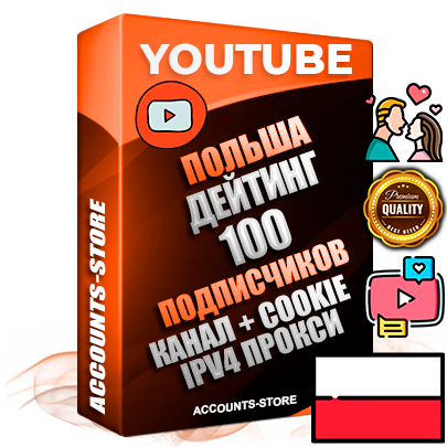 Профессиональные Польские Трастовые соц. аккаунты Youtube 2015 — 2023 года регистрации с тематическим старым (2015 — 2023 Год) каналом с мощным оформлением под тематику ДЕЙТИНГ (Знакомства) — 100 подписчиков из наших баз без отписок со временем для Рекламы Монетизации и создания первичного имиджа активного и раскрученного аккаунта Подтвержденная Gmail почта в комплекте + Резервная почта на случай восстановления + Фарм + АНТИБАН + Прогон по IP. Идеально подходят под любые проекты и схемы заработка. Прогреты и адаптированы для работы с любой точки мира с возможностью смены ГЕО и названия канала. В комплекте безлимитный выделенный IpV4 прокси сервер