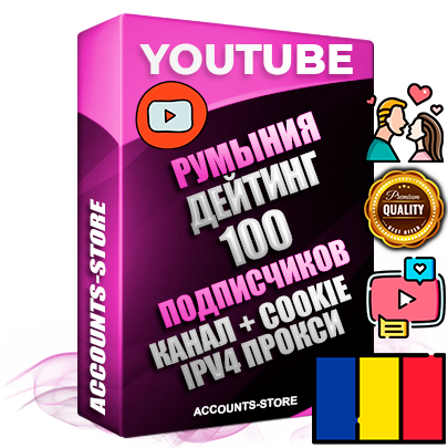 Профессиональные Румынские Трастовые соц. аккаунты Youtube 2015 — 2023 года регистрации с тематическим старым (2015 — 2023 Год) каналом с мощным оформлением под тематику ДЕЙТИНГ (Знакомства) — 100 подписчиков из наших баз без отписок со временем для Рекламы Монетизации и создания первичного имиджа активного и раскрученного аккаунта Подтвержденная Gmail почта в комплекте + Резервная почта на случай восстановления + Фарм + АНТИБАН + Прогон по IP. Идеально подходят под любые проекты и схемы заработка. Прогреты и адаптированы для работы с любой точки мира с возможностью смены ГЕО и названия канала. В комплекте безлимитный выделенный IpV4 прокси сервер