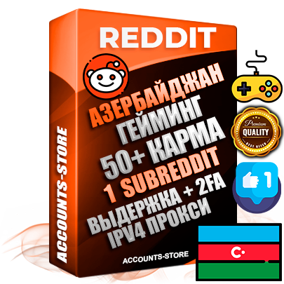 Профессиональные Азербайджанские соц. аккаунты Reddit с мощным оформлением под тематику ГЕЙМИНГ ручной регистрации и фарма с высоким трастом фото и +50 Post Кармой  — Создан 1 Сабреддит тематики ГЕЙМИНГ Дополнительный Прогон по ГЕО IP Азербайджан из разных локаций привязана Почта (Поставляется в комплекте) + User Agent (Фарм + Выдержка + АНТИБАН + Прогон по IP) Поддержка работы с под VPN. Идеально подходят под любые проекты и схемы заработка. В комплекте безлимитный выделенный IpV4 прокси сервер