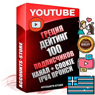 Профессиональные Греческие Трастовые соц. аккаунты Youtube 2015 — 2023 года регистрации с тематическим старым (2015 — 2023 Год) каналом с мощным оформлением под тематику ДЕЙТИНГ (Знакомства) — 100 подписчиков из наших баз без отписок со временем для Рекламы Монетизации и создания первичного имиджа активного и раскрученного аккаунта Подтвержденная Gmail почта в комплекте + Резервная почта на случай восстановления + Фарм + АНТИБАН + Прогон по IP. Идеально подходят под любые проекты и схемы заработка. Прогреты и адаптированы для работы с любой точки мира с возможностью смены ГЕО и названия канала. В комплекте безлимитный выделенный IpV4 прокси сервер