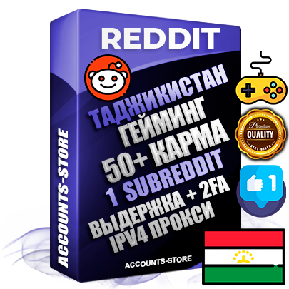 Профессиональные Таджикские соц. аккаунты Reddit с мощным оформлением под тематику ГЕЙМИНГ ручной регистрации и фарма с высоким трастом фото и +50 Post Кармой  — Создан 1 Сабреддит тематики ГЕЙМИНГ Дополнительный Прогон по ГЕО IP Таджикистан из разных локаций привязана Почта (Поставляется в комплекте) + User Agent (Фарм + Выдержка + АНТИБАН + Прогон по IP) Поддержка работы с под VPN. Идеально подходят под любые проекты и схемы заработка. В комплекте безлимитный выделенный IpV4 прокси сервер