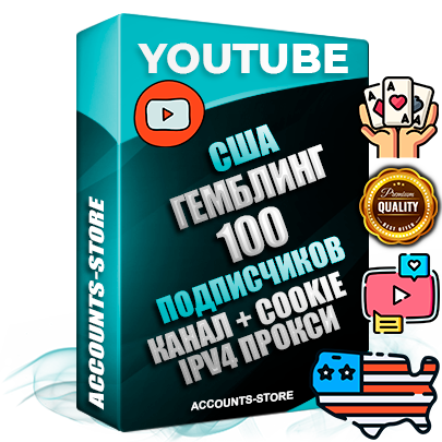 Профессиональные Американские Трастовые соц. аккаунты Youtube 2015 — 2023 года регистрации с тематическим старым (2015 — 2023 Год) каналом с мощным оформлением под тематику ГЕМБЛИНГ (Азартные игры) — 100 подписчиков из наших баз без отписок со временем для Рекламы Монетизации и создания первичного имиджа активного и раскрученного аккаунта Подтвержденная Gmail почта в комплекте + Резервная почта на случай восстановления + Фарм + АНТИБАН + Прогон по IP. Идеально подходят под любые проекты и схемы заработка. Прогреты и адаптированы для работы с любой точки мира с возможностью смены ГЕО и названия канала. В комплекте безлимитный выделенный IpV4 прокси сервер