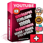 Профессиональные Швейцарские Трастовые соц. аккаунты Youtube 2015 — 2023 года регистрации с тематическим старым (2015 — 2023 Год) каналом с мощным оформлением под тематику ГЕМБЛИНГ (Азартные игры) — 10000 подписчиков из наших баз без отписок со временем для Рекламы Монетизации и создания первичного имиджа активного и раскрученного аккаунта Подтвержденная Gmail почта в комплекте + Резервная почта на случай восстановления + Фарм + АНТИБАН + Прогон по IP. Идеально подходят под любые проекты и схемы заработка. Прогреты и адаптированы для работы с любой точки мира с возможностью смены ГЕО и названия канала. В комплекте безлимитный выделенный IpV4 прокси сервер