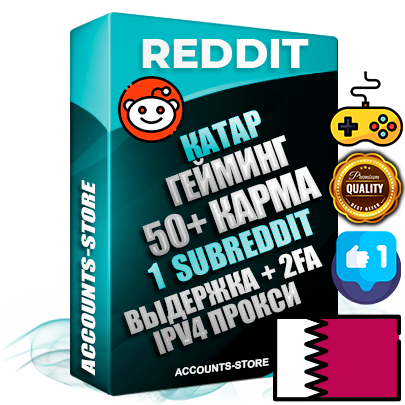Профессиональные Катарские соц. аккаунты Reddit с мощным оформлением под тематику ГЕЙМИНГ ручной регистрации и фарма с высоким трастом фото и +50 Post Кармой  — Создан 1 Сабреддит тематики ГЕЙМИНГ Дополнительный Прогон по ГЕО IP Катар из разных локаций привязана Почта (Поставляется в комплекте) + User Agent (Фарм + Выдержка + АНТИБАН + Прогон по IP) Поддержка работы с под VPN. Идеально подходят под любые проекты и схемы заработка. В комплекте безлимитный выделенный IpV4 прокси сервер