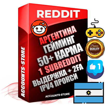 Профессиональные Аргентинские соц. аккаунты Reddit с мощным оформлением под тематику ГЕЙМИНГ ручной регистрации и фарма с высоким трастом фото и +50 Post Кармой  — Создан 1 Сабреддит тематики ГЕЙМИНГ Дополнительный Прогон по ГЕО IP Аргентина из разных локаций привязана Почта (Поставляется в комплекте) + User Agent (Фарм + Выдержка + АНТИБАН + Прогон по IP) Поддержка работы с под VPN. Идеально подходят под любые проекты и схемы заработка. В комплекте безлимитный выделенный IpV4 прокси сервер