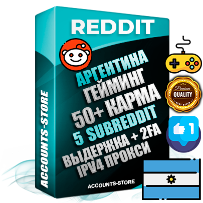 Профессиональные Аргентинские соц. аккаунты Reddit с мощным оформлением под тематику ГЕЙМИНГ ручной регистрации и фарма с высоким трастом фото и +50 Post Кармой  — Созданы 5 Сабреддитов тематики ГЕЙМИНГ Дополнительный Прогон по ГЕО IP Аргентина из разных локаций привязана Почта (Поставляется в комплекте) + User Agent (Фарм + Выдержка + АНТИБАН + Прогон по IP) Поддержка работы с под VPN. Идеально подходят под любые проекты и схемы заработка. В комплекте безлимитный выделенный IpV4 прокси сервер