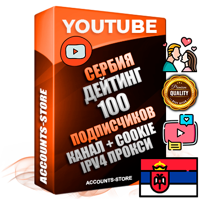 Профессиональные Сербские Трастовые соц. аккаунты Youtube 2015 — 2023 года регистрации с тематическим старым (2015 — 2023 Год) каналом с мощным оформлением под тематику ДЕЙТИНГ (Знакомства) — 100 подписчиков из наших баз без отписок со временем для Рекламы Монетизации и создания первичного имиджа активного и раскрученного аккаунта Подтвержденная Gmail почта в комплекте + Резервная почта на случай восстановления + Фарм + АНТИБАН + Прогон по IP. Идеально подходят под любые проекты и схемы заработка. Прогреты и адаптированы для работы с любой точки мира с возможностью смены ГЕО и названия канала. В комплекте безлимитный выделенный IpV4 прокси сервер