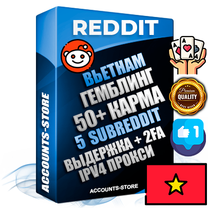 Профессиональные Вьетнамские соц. аккаунты Reddit с мощным оформлением под тематику ГЕМБЛИНГ (Азартные игры) ручной регистрации и фарма с высоким трастом фото и +50 Post Кармой  — Созданы 5 Сабреддитов тематики ГЕМБЛИНГ (Азартные игры) Дополнительный Прогон по ГЕО IP Вьетнам из разных локаций привязана Почта (Поставляется в комплекте) + User Agent (Фарм + Выдержка + АНТИБАН + Прогон по IP) Поддержка работы с под VPN. Идеально подходят под любые проекты и схемы заработка. В комплекте безлимитный выделенный IpV4 прокси сервер