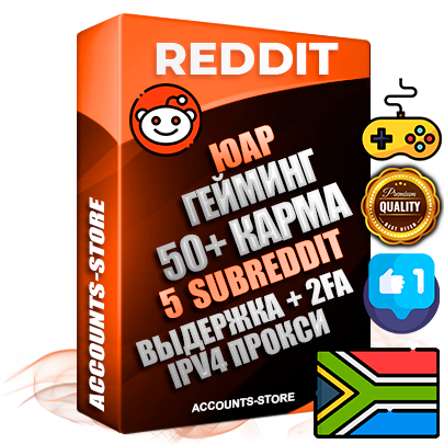 Профессиональные Южноафриканские соц. аккаунты Reddit с мощным оформлением под тематику ГЕЙМИНГ ручной регистрации и фарма с высоким трастом фото и +50 Post Кармой  — Созданы 5 Сабреддитов тематики ГЕЙМИНГ Дополнительный Прогон по ГЕО IP ЮАР из разных локаций привязана Почта (Поставляется в комплекте) + User Agent (Фарм + Выдержка + АНТИБАН + Прогон по IP) Поддержка работы с под VPN. Идеально подходят под любые проекты и схемы заработка. В комплекте безлимитный выделенный IpV4 прокси сервер