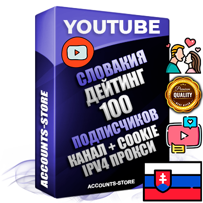 Профессиональные Словацкие Трастовые соц. аккаунты Youtube 2015 — 2023 года регистрации с тематическим старым (2015 — 2023 Год) каналом с мощным оформлением под тематику ДЕЙТИНГ (Знакомства) — 100 подписчиков из наших баз без отписок со временем для Рекламы Монетизации и создания первичного имиджа активного и раскрученного аккаунта Подтвержденная Gmail почта в комплекте + Резервная почта на случай восстановления + Фарм + АНТИБАН + Прогон по IP. Идеально подходят под любые проекты и схемы заработка. Прогреты и адаптированы для работы с любой точки мира с возможностью смены ГЕО и названия канала. В комплекте безлимитный выделенный IpV4 прокси сервер