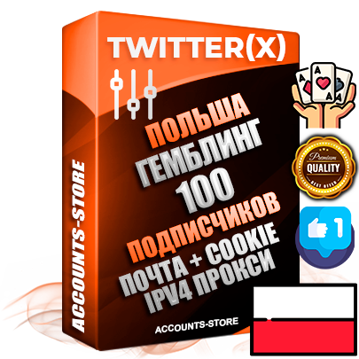 Профессиональные Польские соц. аккаунты X (Twitter) с мощным оформлением под тематику ГЕМБЛИНГ (Азартные игры) ручной регистрации и фарма с высоким трастом фото и твитами — 100 живых активных подписчиков для Рекламы и Продвижения 2009 — 2014 год регистрации привязана Почта (Поставляется в комплекте) + Cookie JSON для безопасного импорта и входа на аккаунт + User Agent (Фарм + Выдержка + АНТИБАН + Прогон по IP) Превосходно держат и отливают рекламу. Поддержка работы с под VPN. Идеально подходят под любые крипто проекты и схемы заработка. В комплекте безлимитный выделенный IpV4 прокси сервер