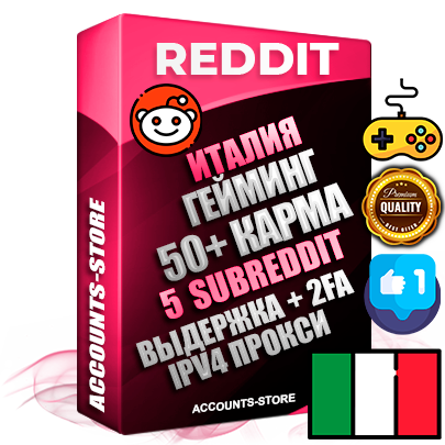 Профессиональные Итальянские соц. аккаунты Reddit с мощным оформлением под тематику ГЕЙМИНГ ручной регистрации и фарма с высоким трастом фото и +50 Post Кармой  — Созданы 5 Сабреддитов тематики ГЕЙМИНГ Дополнительный Прогон по ГЕО IP Италия из разных локаций привязана Почта (Поставляется в комплекте) + User Agent (Фарм + Выдержка + АНТИБАН + Прогон по IP) Поддержка работы с под VPN. Идеально подходят под любые проекты и схемы заработка. В комплекте безлимитный выделенный IpV4 прокси сервер