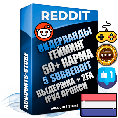 Профессиональные Нидерландские соц. аккаунты Reddit с мощным оформлением под тематику ГЕЙМИНГ ручной регистрации и фарма с высоким трастом фото и +50 Post Кармой  — Созданы 5 Сабреддитов тематики ГЕЙМИНГ Дополнительный Прогон по ГЕО IP Нидерланды из разных локаций привязана Почта (Поставляется в комплекте) + User Agent (Фарм + Выдержка + АНТИБАН + Прогон по IP) Поддержка работы с под VPN. Идеально подходят под любые проекты и схемы заработка. В комплекте безлимитный выделенный IpV4 прокси сервер